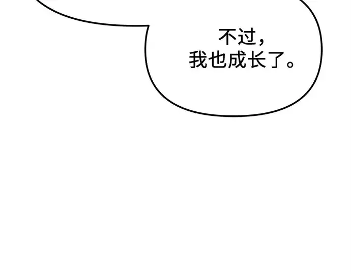 《入手神话级专属装备》第142话图90
