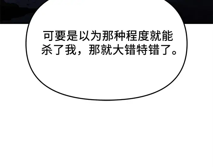 《入手神话级专属装备》第142话图94