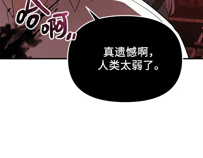 《入手神话级专属装备》第143话图133