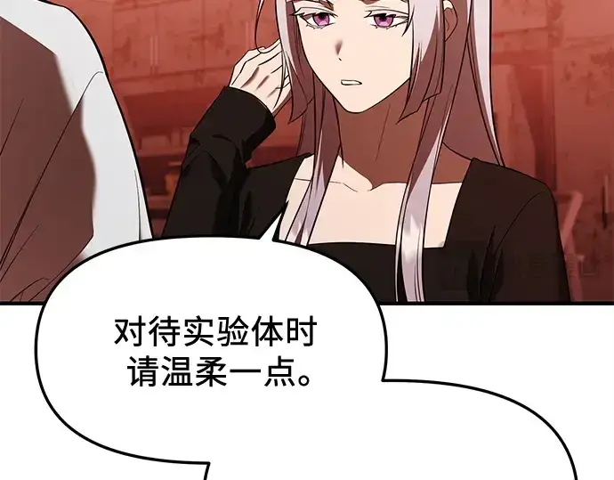 《入手神话级专属装备》第143话图137