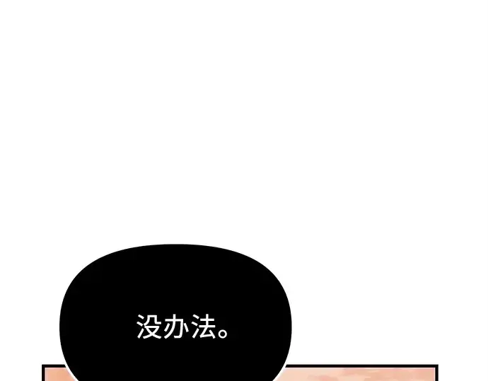 《入手神话级专属装备》第143话图140