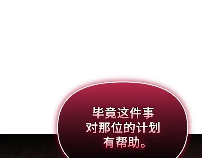 《入手神话级专属装备》第143话图147
