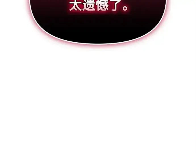 《入手神话级专属装备》第143话图151
