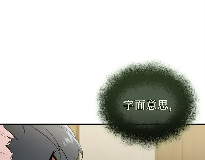 《入手神话级专属装备》第143话图169