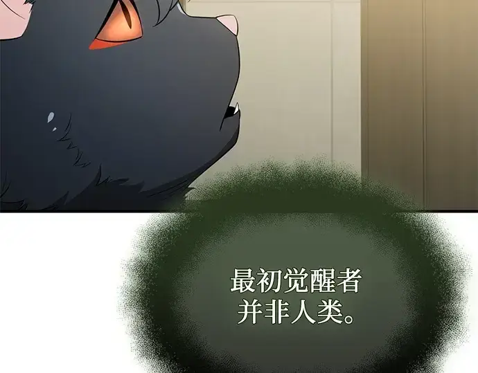 《入手神话级专属装备》第143话图170