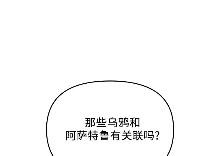 《入手神话级专属装备》第143话图178
