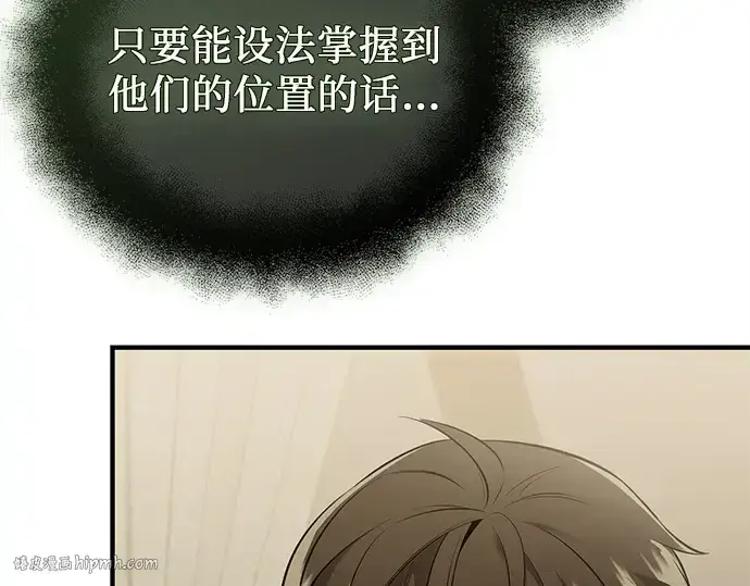 《入手神话级专属装备》第143话图184