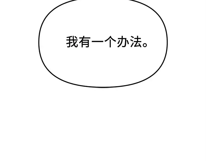 《入手神话级专属装备》第143话图189