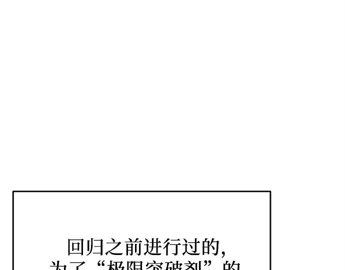 《入手神话级专属装备》第143话图19