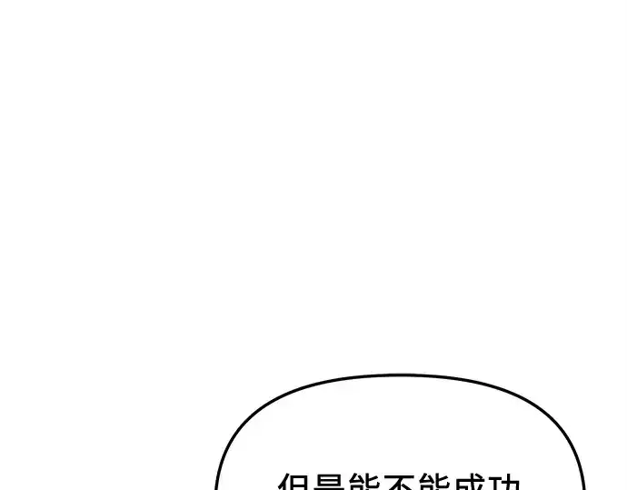 《入手神话级专属装备》第143话图190