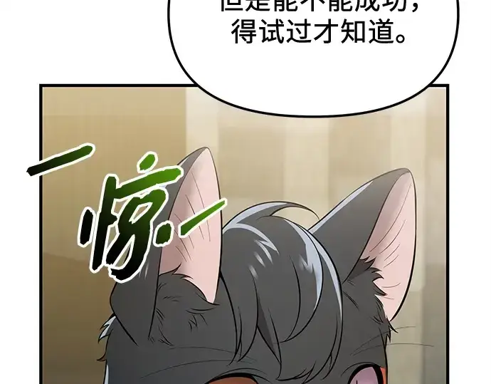 《入手神话级专属装备》第143话图191