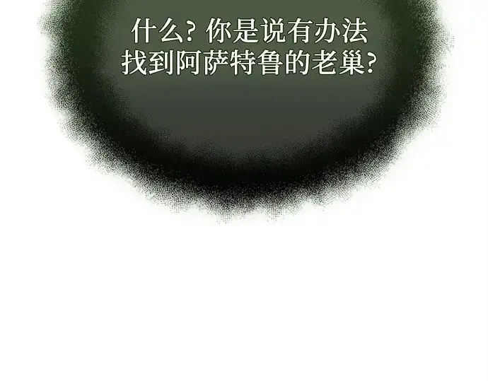 《入手神话级专属装备》第143话图193