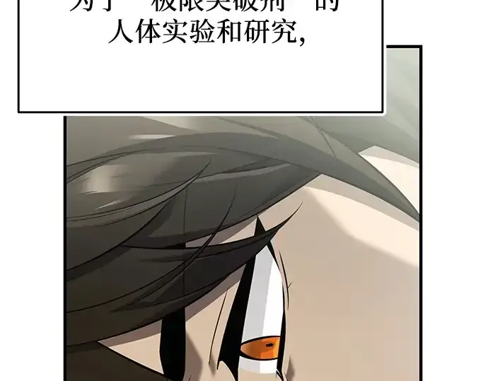 《入手神话级专属装备》第143话图20