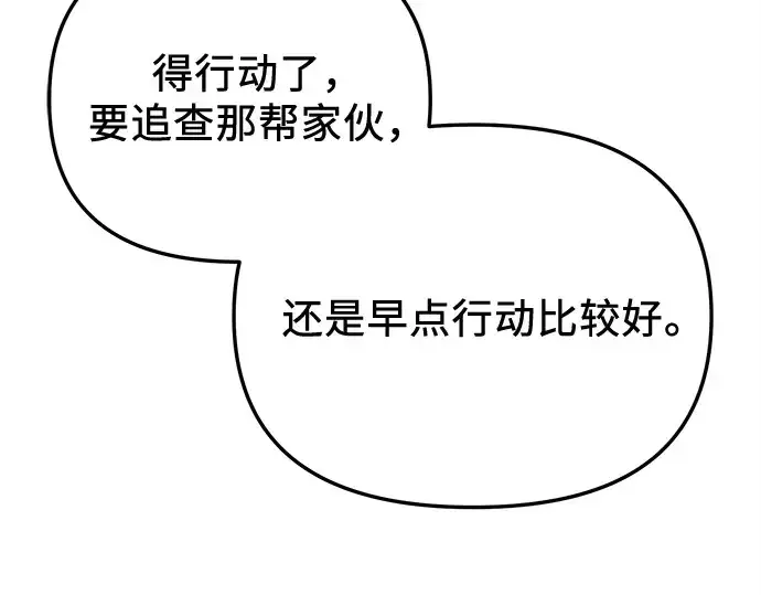 《入手神话级专属装备》第143话图212