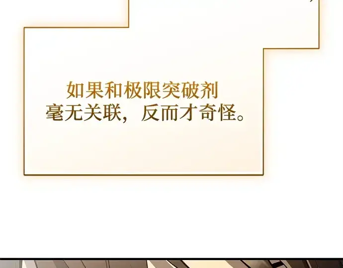 《入手神话级专属装备》第143话图214