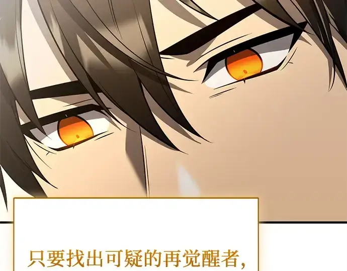 《入手神话级专属装备》第143话图215