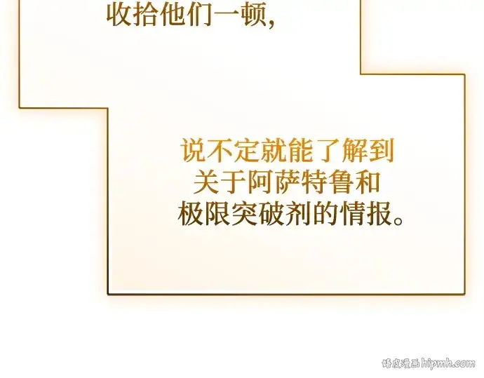 《入手神话级专属装备》第143话图216