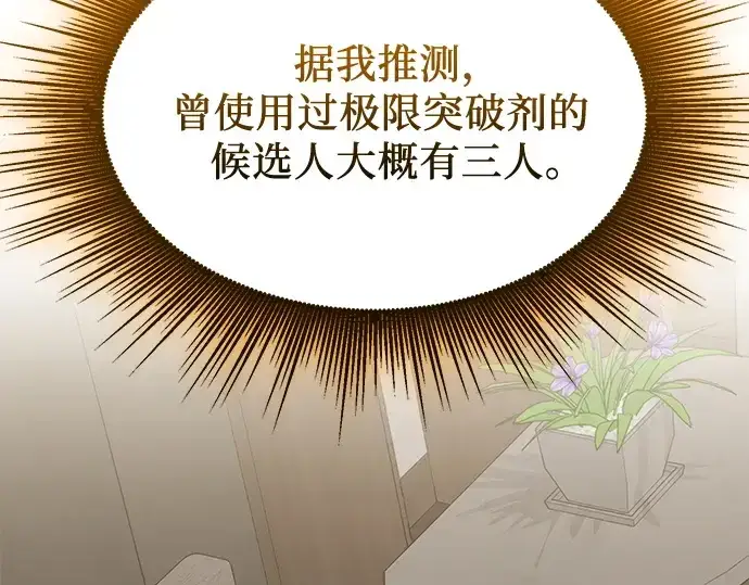 《入手神话级专属装备》第143话图218