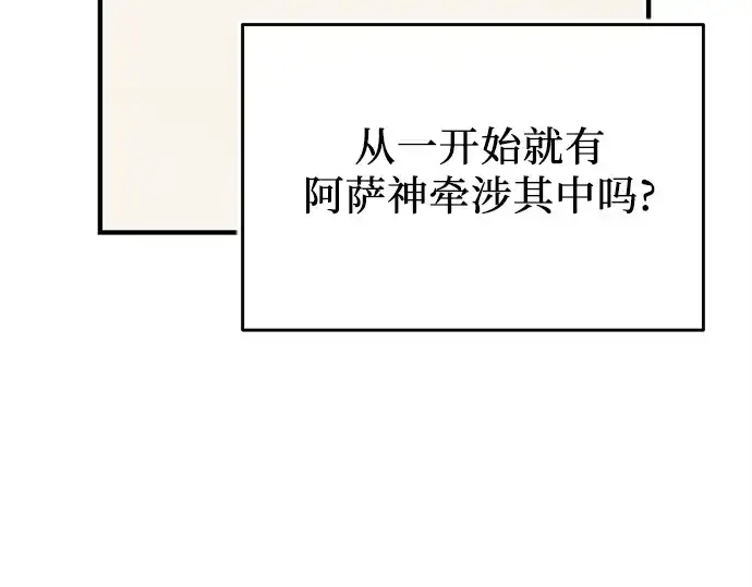 《入手神话级专属装备》第143话图22