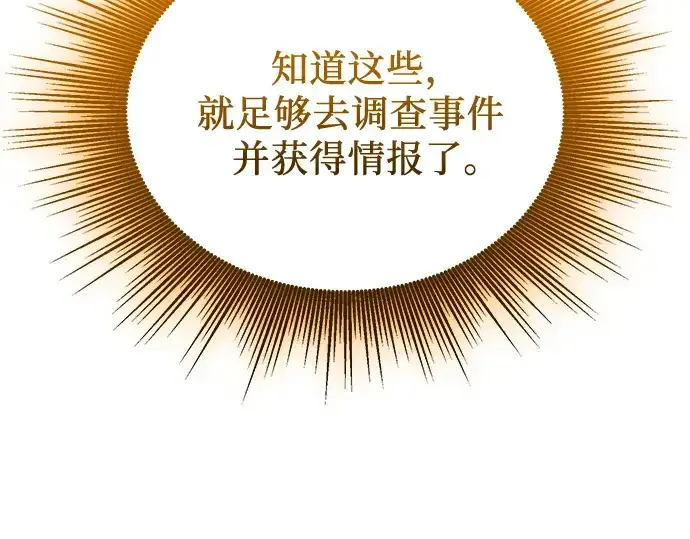 《入手神话级专属装备》第143话图222