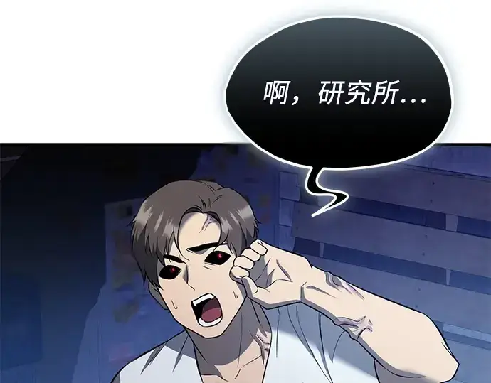 《入手神话级专属装备》第143话图226