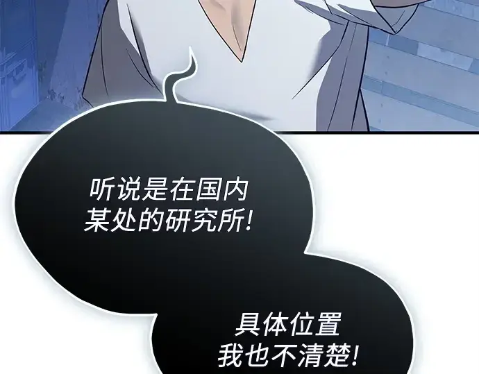 《入手神话级专属装备》第143话图227