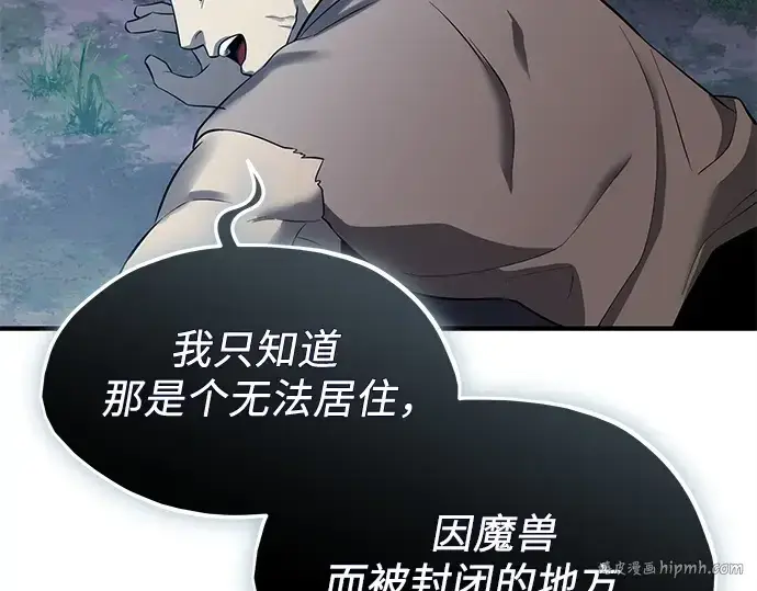 《入手神话级专属装备》第143话图232