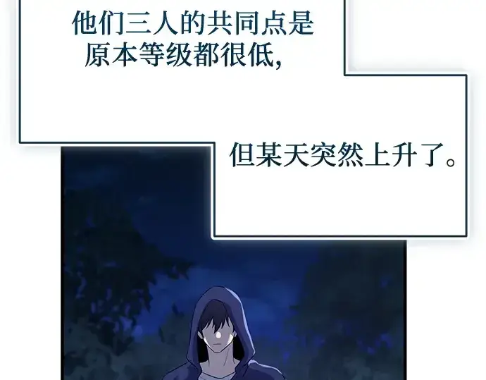 《入手神话级专属装备》第143话图234