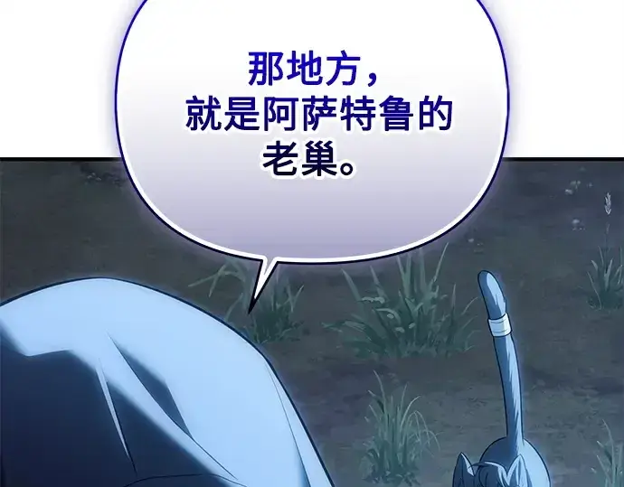 《入手神话级专属装备》第143话图246