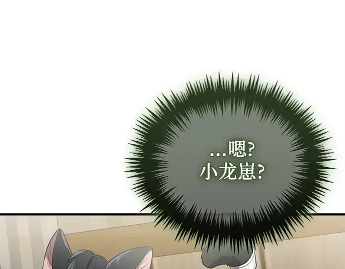 《入手神话级专属装备》第143话图43