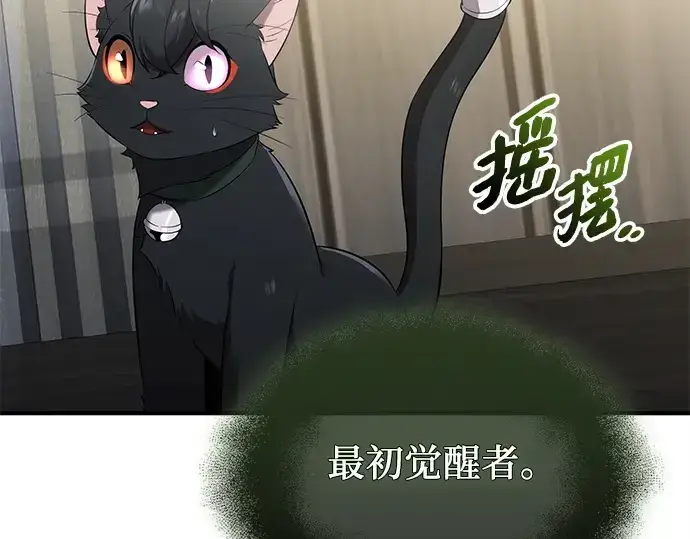 《入手神话级专属装备》第143话图44