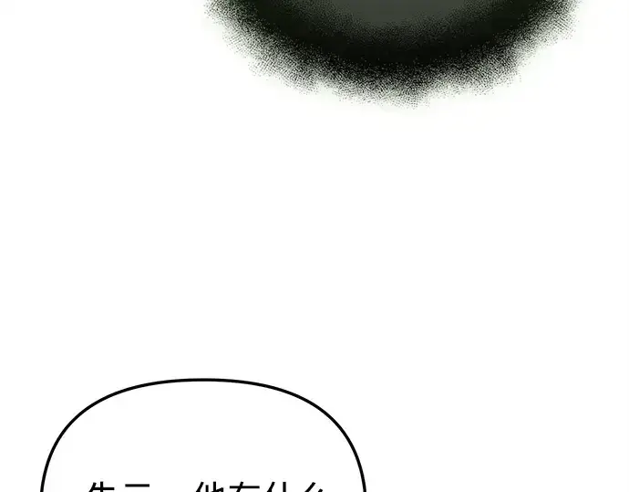 《入手神话级专属装备》第143话图45