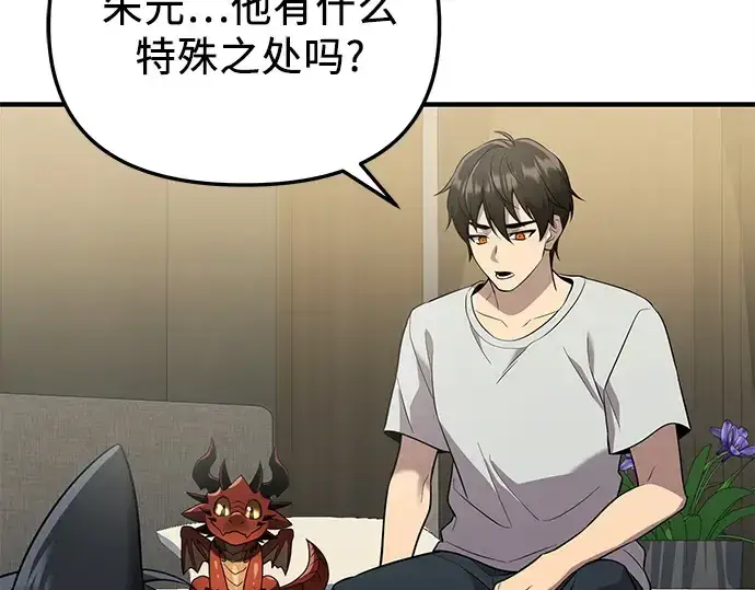 《入手神话级专属装备》第143话图46