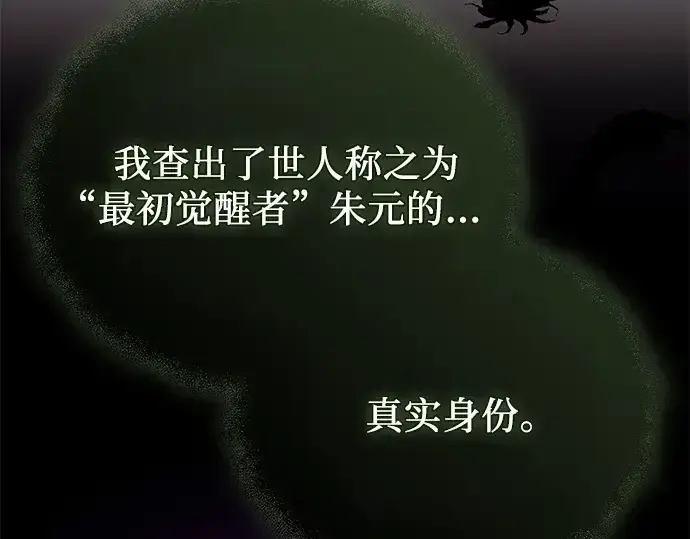 《入手神话级专属装备》第143话图50