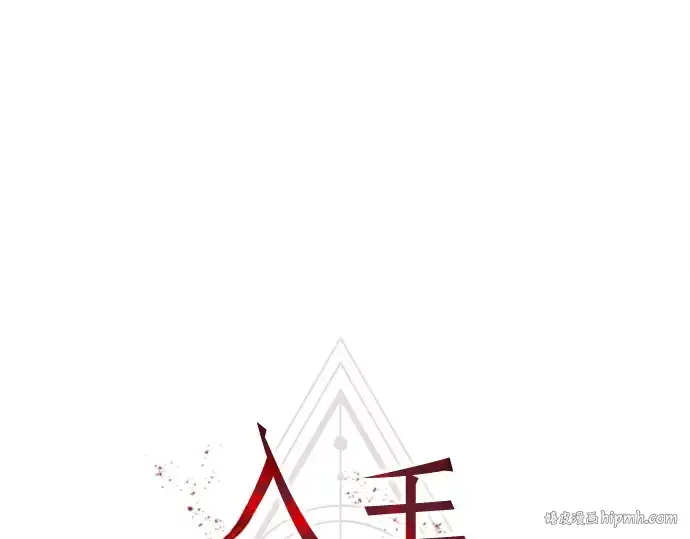 《入手神话级专属装备》第143话图56