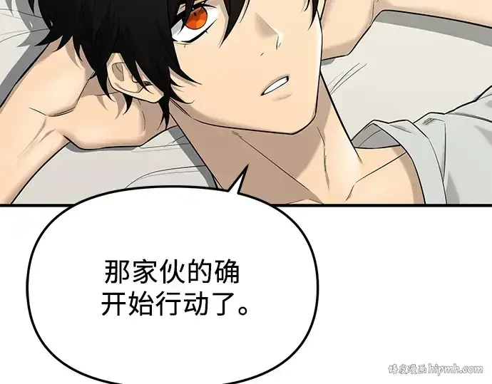 《入手神话级专属装备》第143话图8