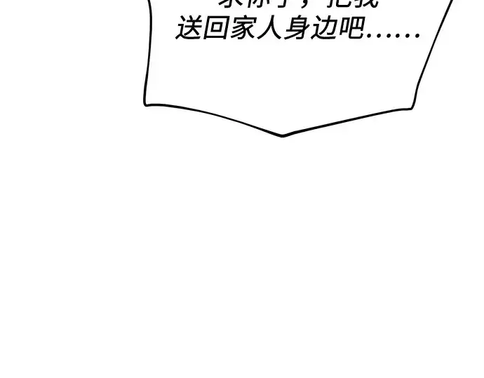 《入手神话级专属装备》第143话图81