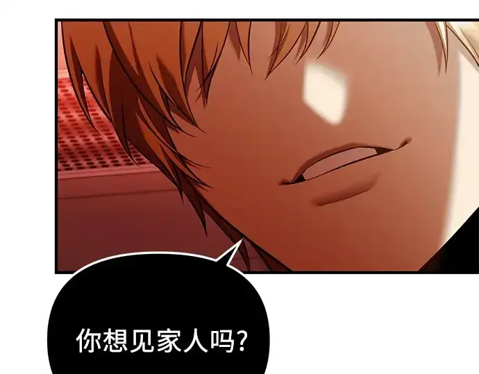 《入手神话级专属装备》第143话图83