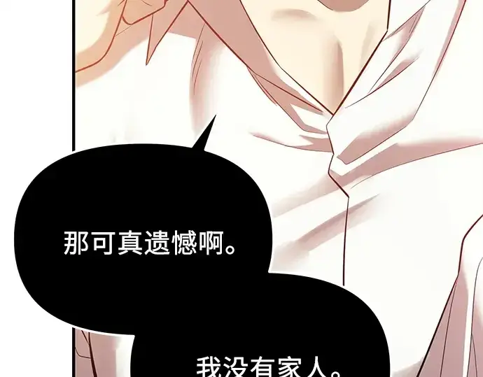 《入手神话级专属装备》第143话图94