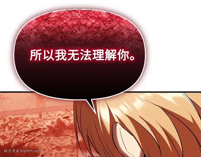 《入手神话级专属装备》第143话图96