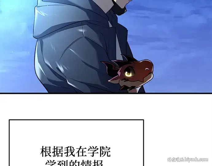 《入手神话级专属装备》第144话图136