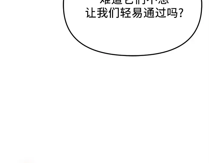 《入手神话级专属装备》第144话图151