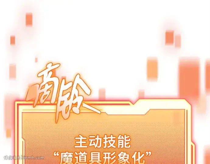 《入手神话级专属装备》第144话图152