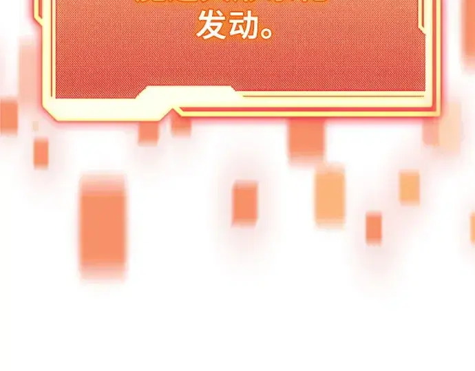 《入手神话级专属装备》第144话图153