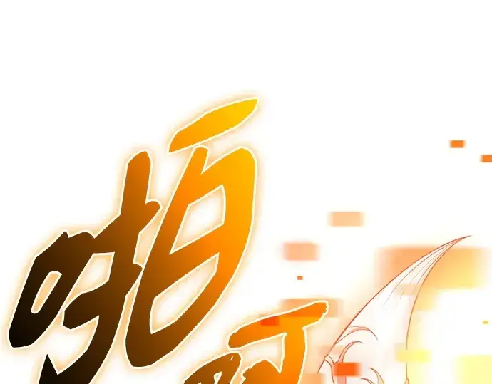 《入手神话级专属装备》第144话图154