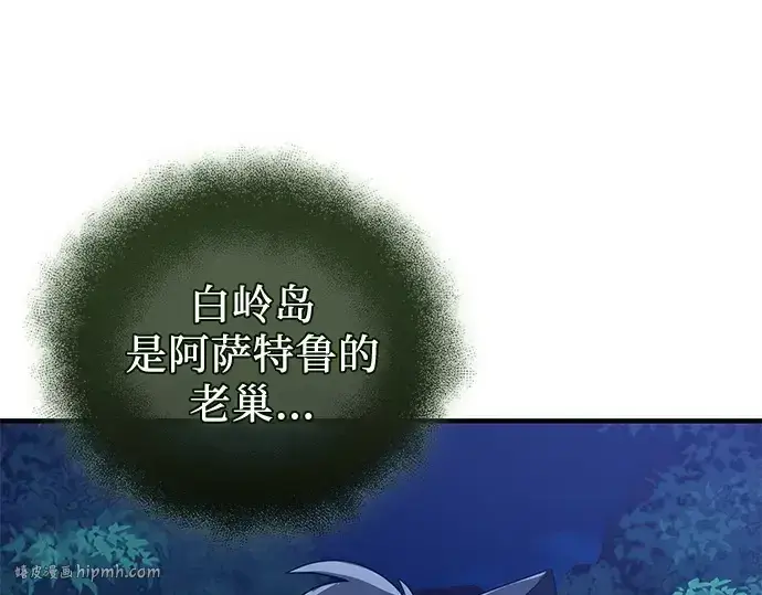 《入手神话级专属装备》第144话图16