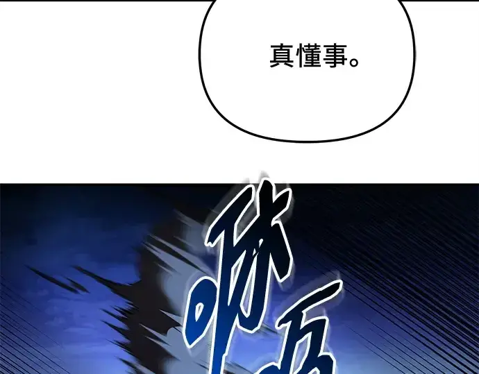 《入手神话级专属装备》第144话图175