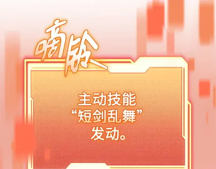 《入手神话级专属装备》第144话图181