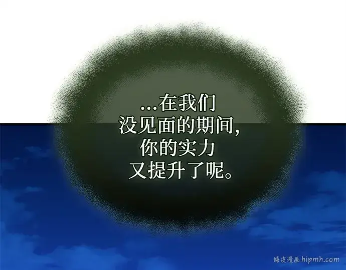 《入手神话级专属装备》第144话图192