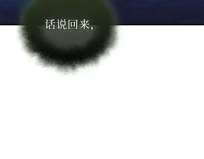 《入手神话级专属装备》第144话图195
